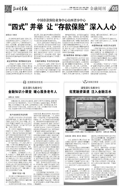 2023年06月13日第05版:金融周刊