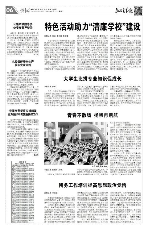 山西青年报2023年06月13日头版