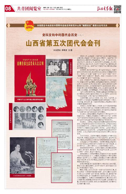 山西青年报2023年06月13日头版