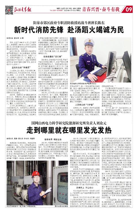 山西青年报2023年06月13日头版