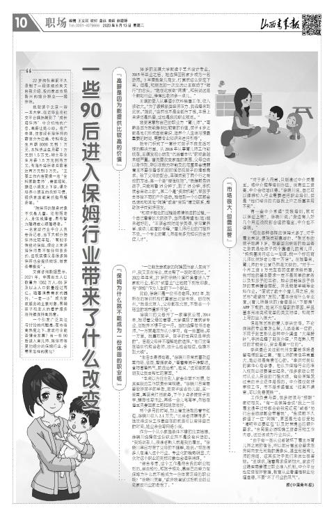 山西青年报2023年06月13日头版