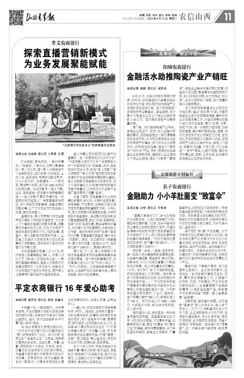 山西青年报2023年06月13日头版