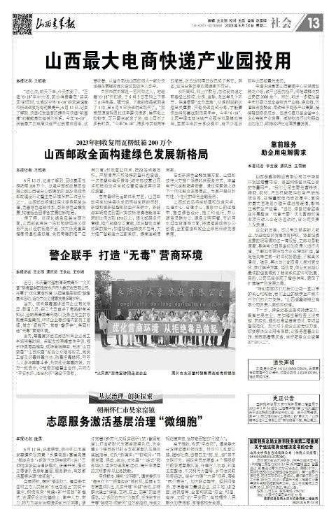 山西青年报2023年06月13日头版