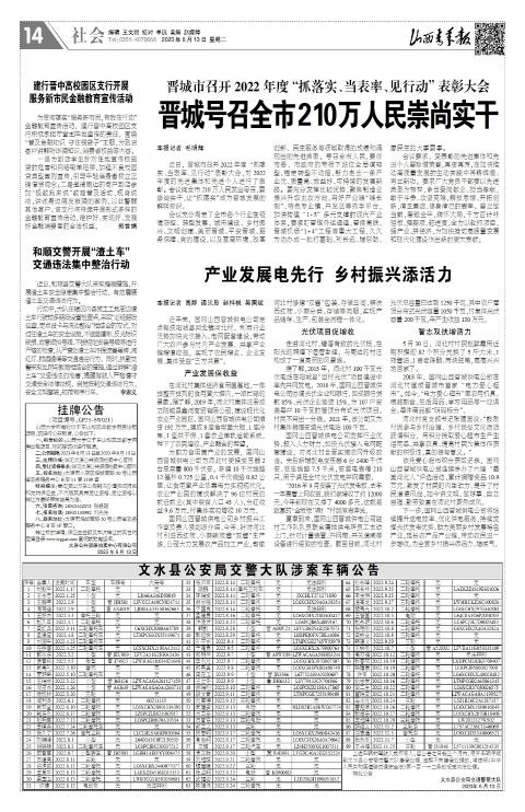 山西青年报2023年06月13日头版