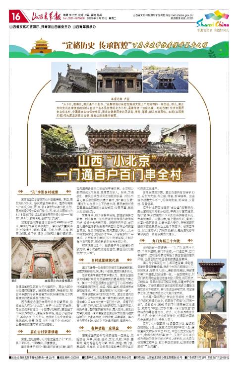 山西青年报2023年06月13日头版