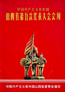           来宾向大会致祝词        