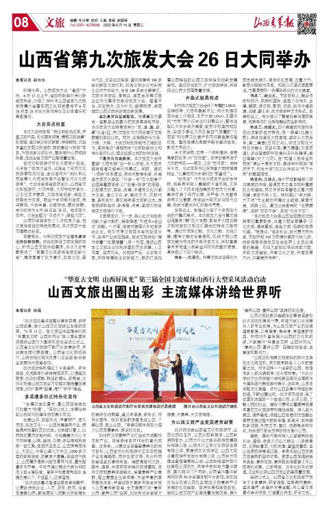 山西青年报2023年06月14日头版
