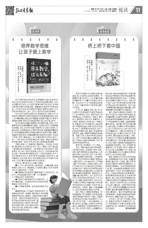 2023年06月14日第11版:悦读