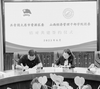           签署结对共建实施方案 图片由团太原市晋源区委提供        