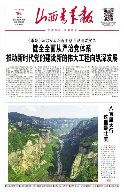 山西青年报2023年06月16日头版