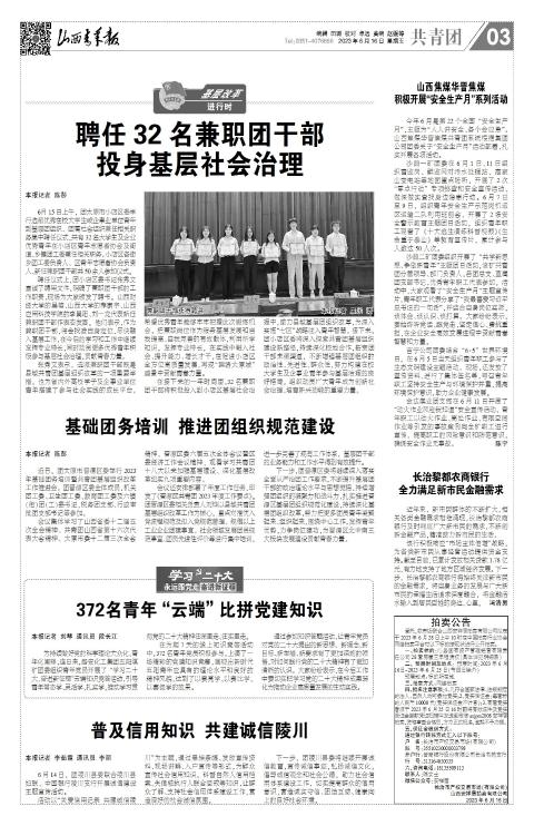 山西青年报2023年06月16日头版