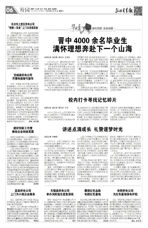 山西青年报2023年06月16日头版