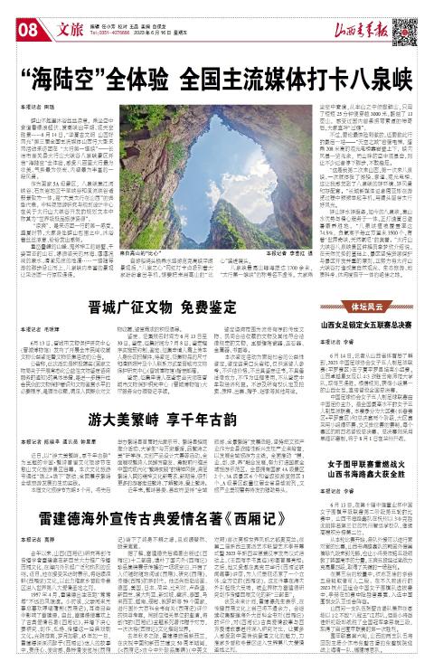 山西青年报2023年06月16日头版