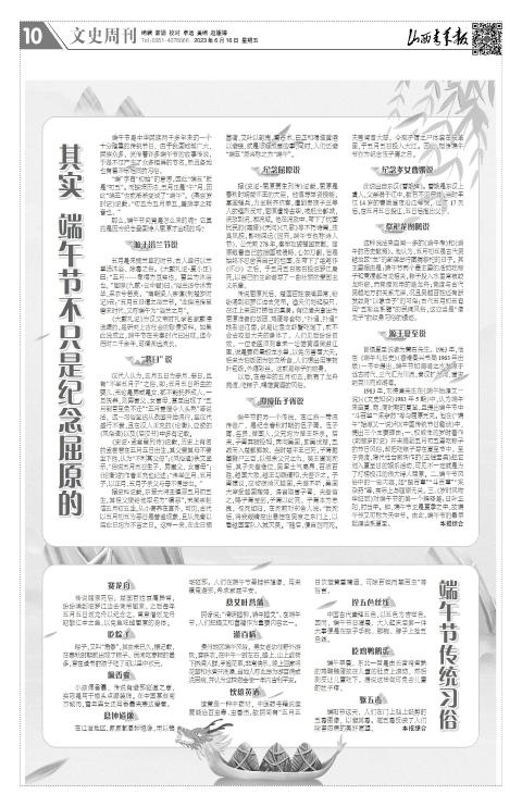 2023年06月16日第10版:文史周刊
