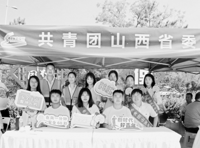 <br>          共青团山西省委宣传台前，青年积极宣传安全生产知识，并向群众发放各类宣传资料。 本组图片均由团省委青年发展部提供<br><br>        