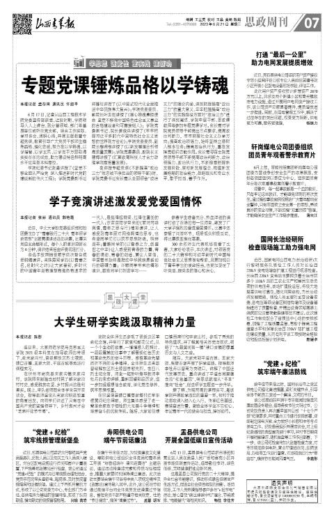 山西青年报2023年06月21日头版