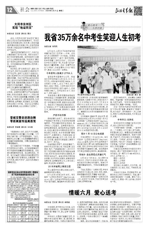 山西青年报2023年06月21日头版