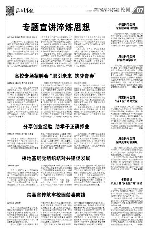 2023年06月22日第07版:校园