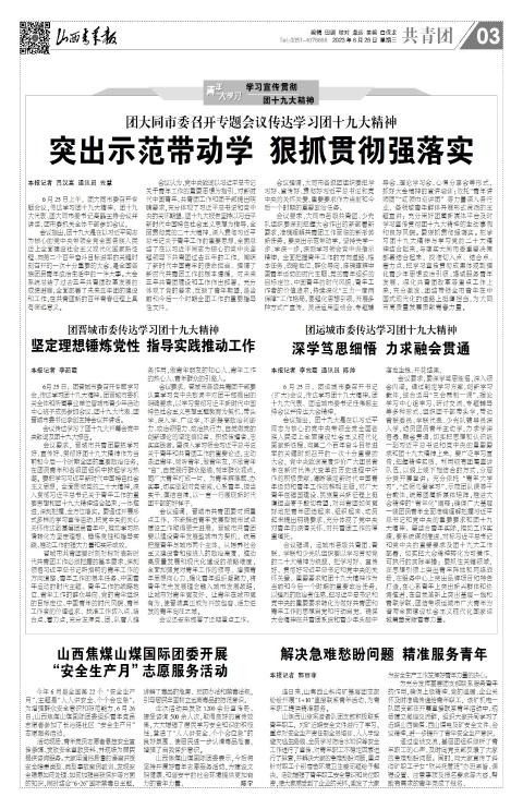 山西青年报2023年06月28日头版