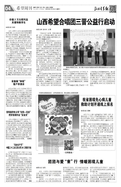 山西青年报2023年06月28日头版