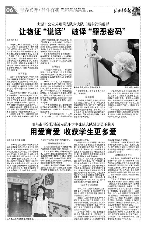 山西青年报2023年06月28日头版