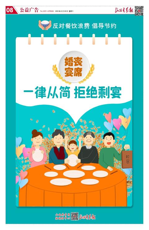 山西青年报2023年06月28日头版