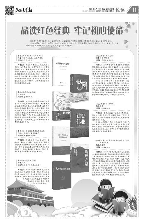 山西青年报2023年06月28日头版