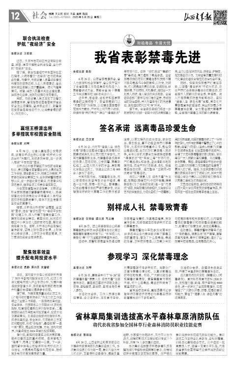 山西青年报2023年06月28日头版