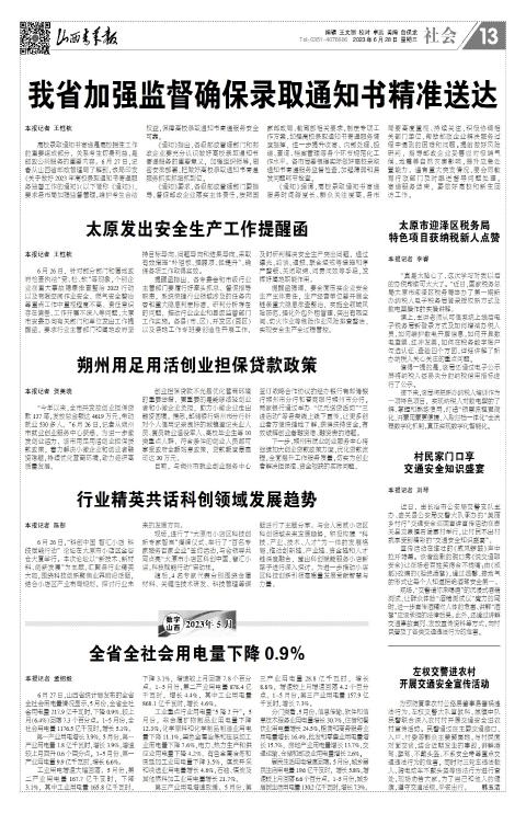 山西青年报2023年06月28日头版