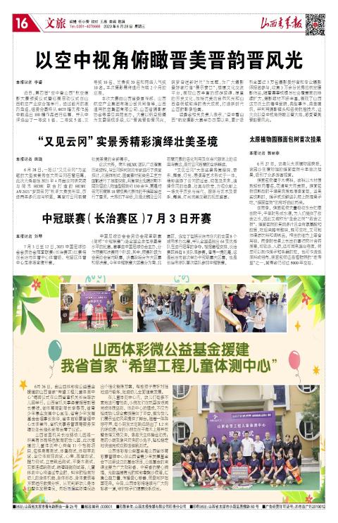 山西青年报2023年06月28日头版