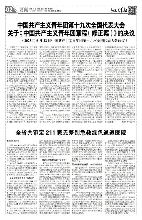 山西青年报2023年06月29日头版
