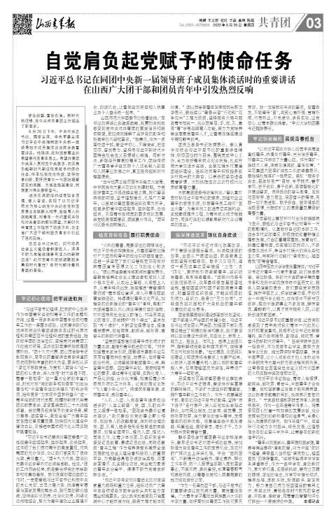 山西青年报2023年06月29日头版