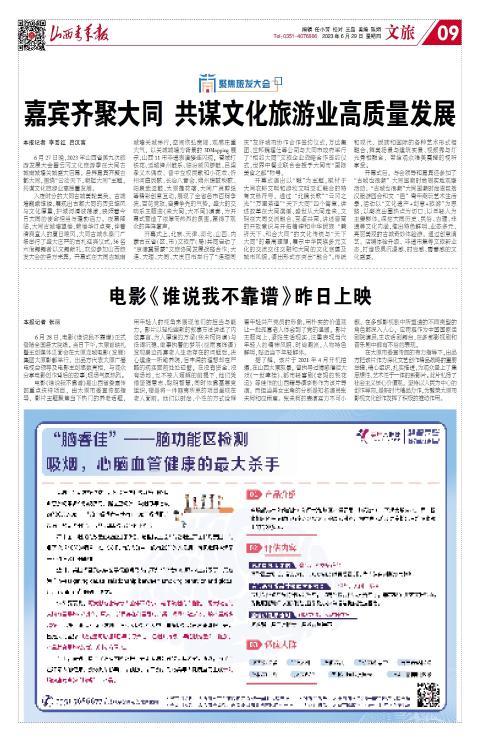 山西青年报2023年06月29日头版