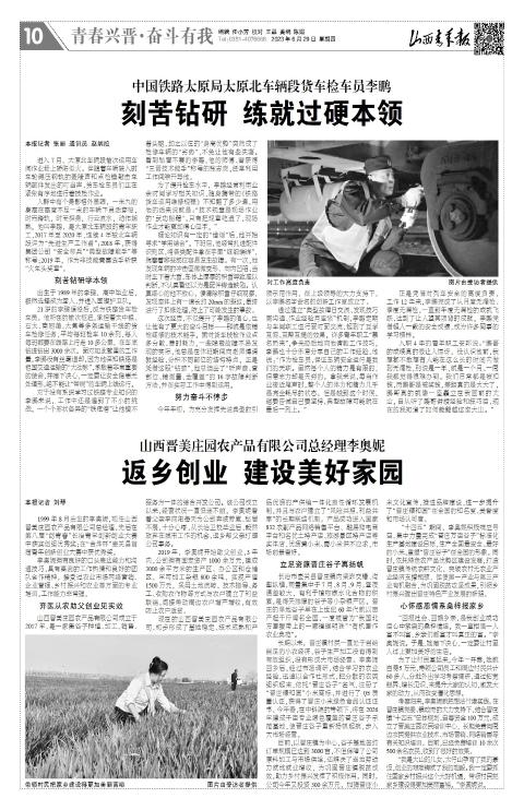 2023年06月29日第10版:青春兴晋·奋斗有我
