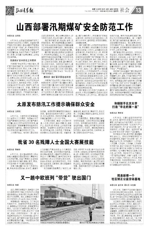 山西青年报2023年06月29日头版