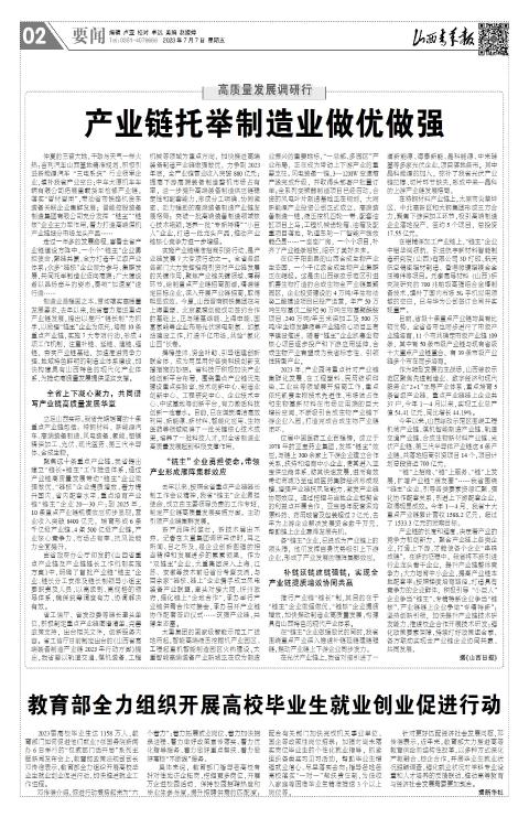 山西青年报2023年07月07日头版