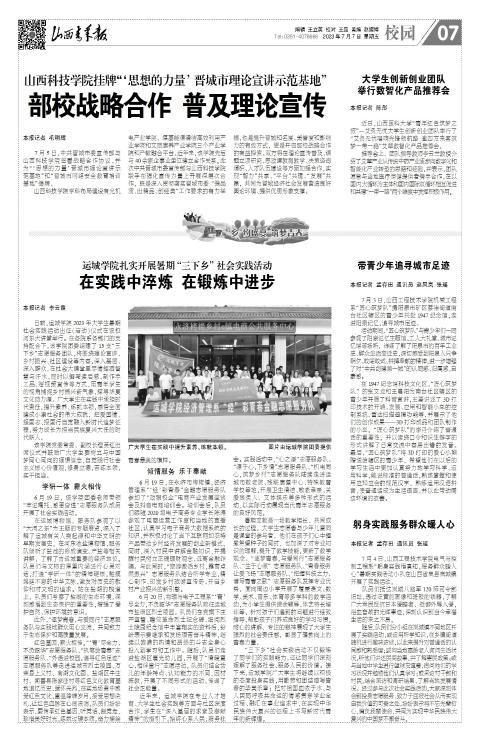 山西青年报2023年07月07日头版
