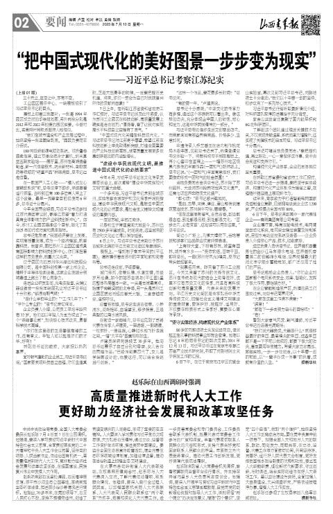 山西青年报2023年07月10日头版