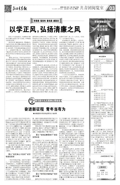 山西青年报2023年07月10日头版