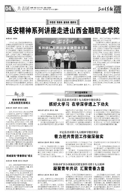 山西青年报2023年07月10日头版