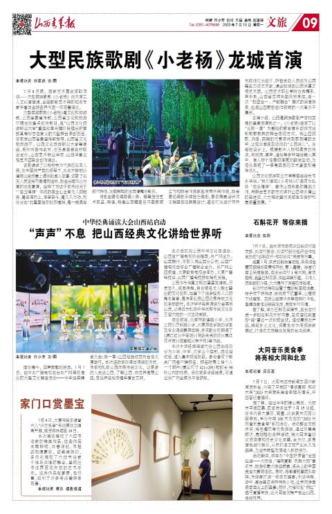 山西青年报2023年07月10日头版