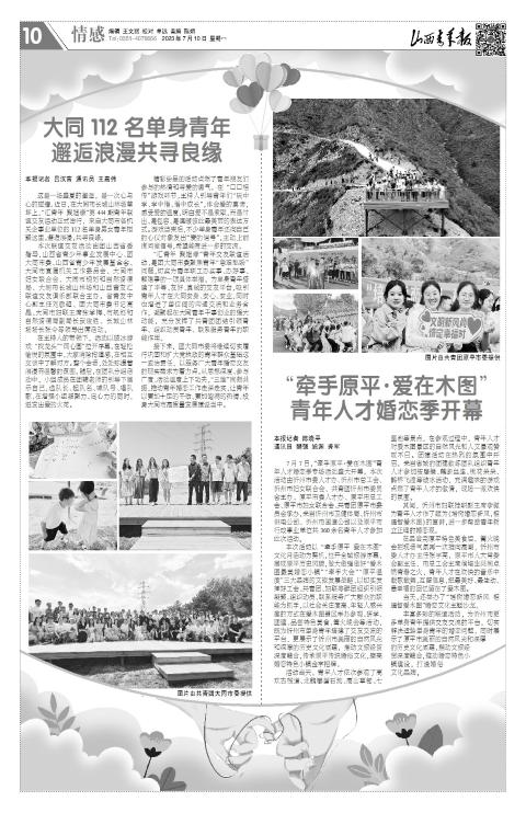 山西青年报2023年07月10日头版