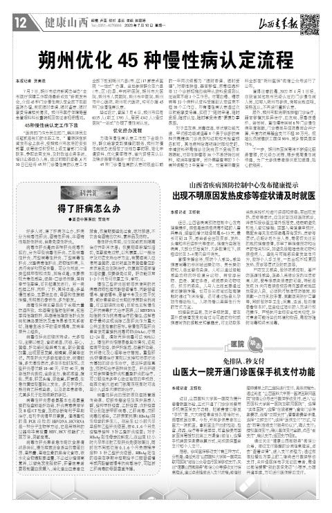 山西青年报2023年07月10日头版