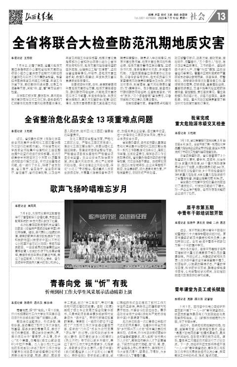 山西青年报2023年07月10日头版