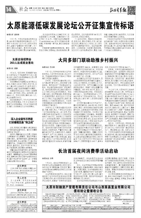 山西青年报2023年07月10日头版