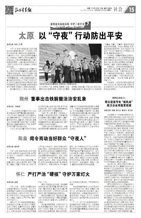 山西青年报2023年07月10日头版