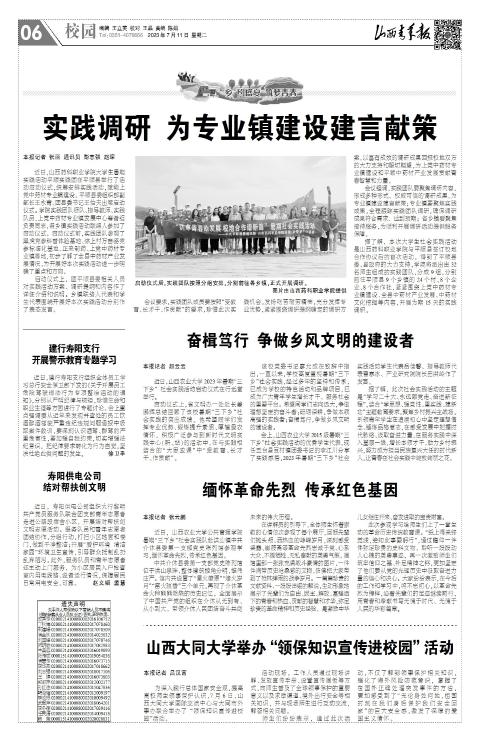 2023年07月11日第06版:校园