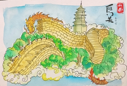           姓名：王子兮 作品名称：长城文化之雁门关        