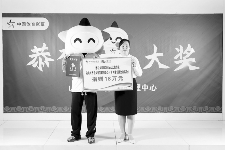 <br>          购彩者乐先生拿出18万元捐赠给山西省青少年发展基金会 本报记者 胡远嘉 摄<br><br>        