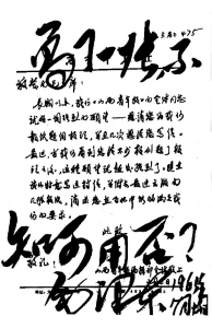 <br>          1965年7月18日，毛主席给《山西青年报》编辑部来信的批复。<br><br>        